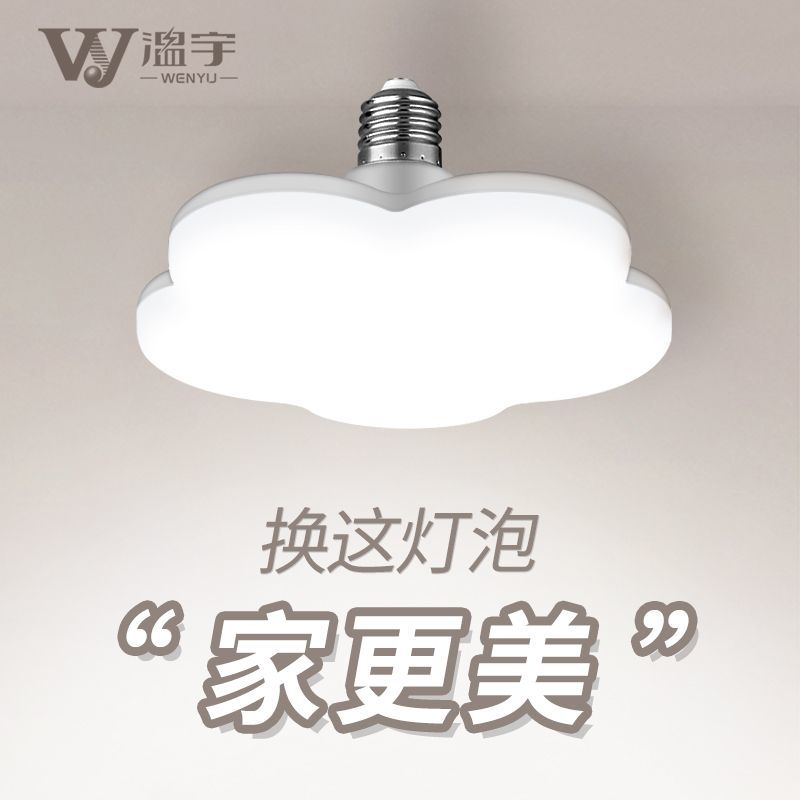 燈泡 燈管 溫宇LED燈泡超亮節能照明E27螺口吸頂燈新飛碟燈白光家用電l e dS38快速出貨
