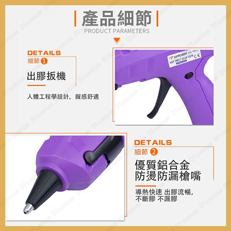 TOPFORZA 拓伏銳 20WDIY型熱熔膠槍 HG-9602 2
