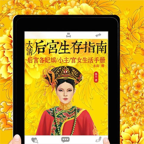 【有聲書】大清后宫生存指南 0