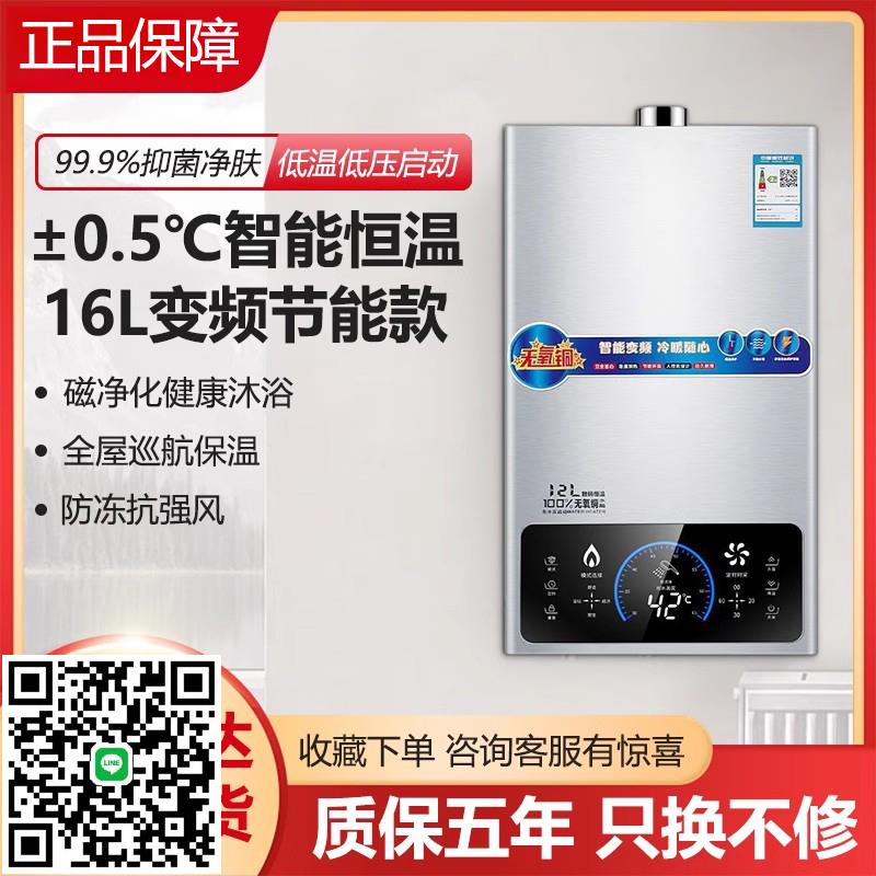 美康好太太家用燃氣熱水器平衡式天然氣液化氣智慧恆溫16升大容量