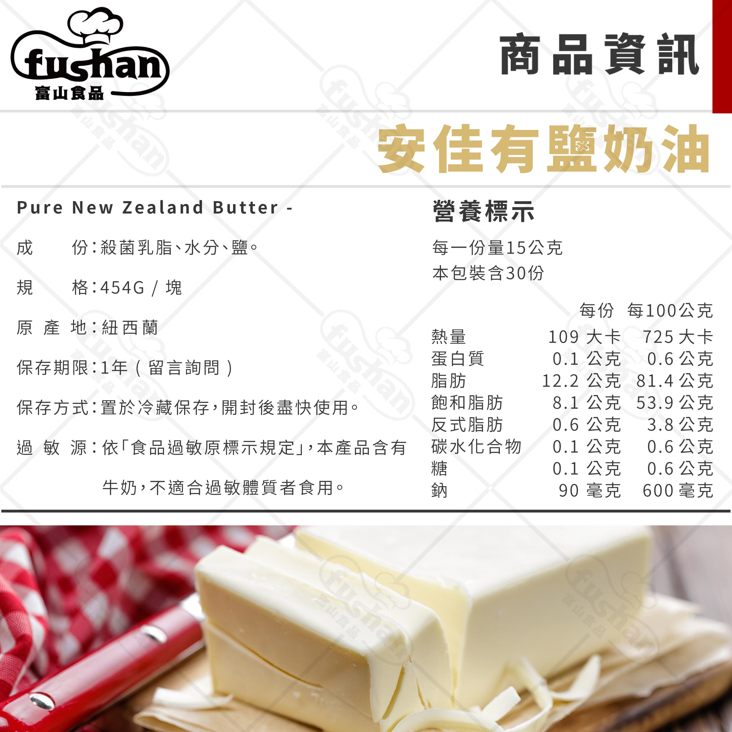 【富山食品】安佳 有鹽 / 無鹽奶油 454G/塊 牛油 黃油 乳香天然 濃郁 醇厚 烤肉 必備 Unsalted Butter 1