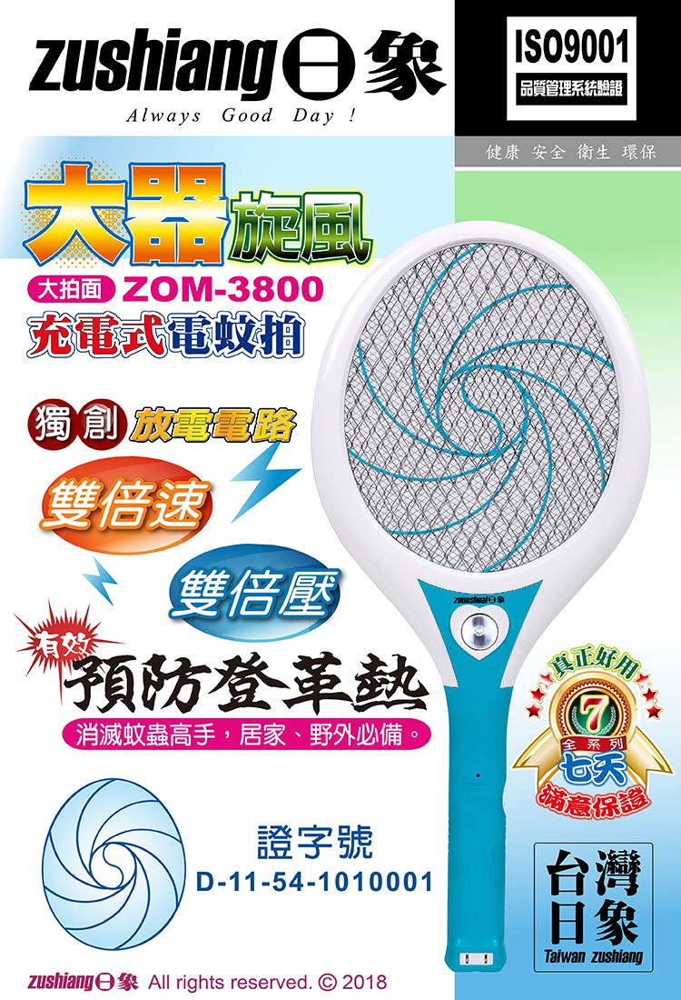 淘禮網 ZOM-3800 日象大器旋風電蚊拍 充電式大拍