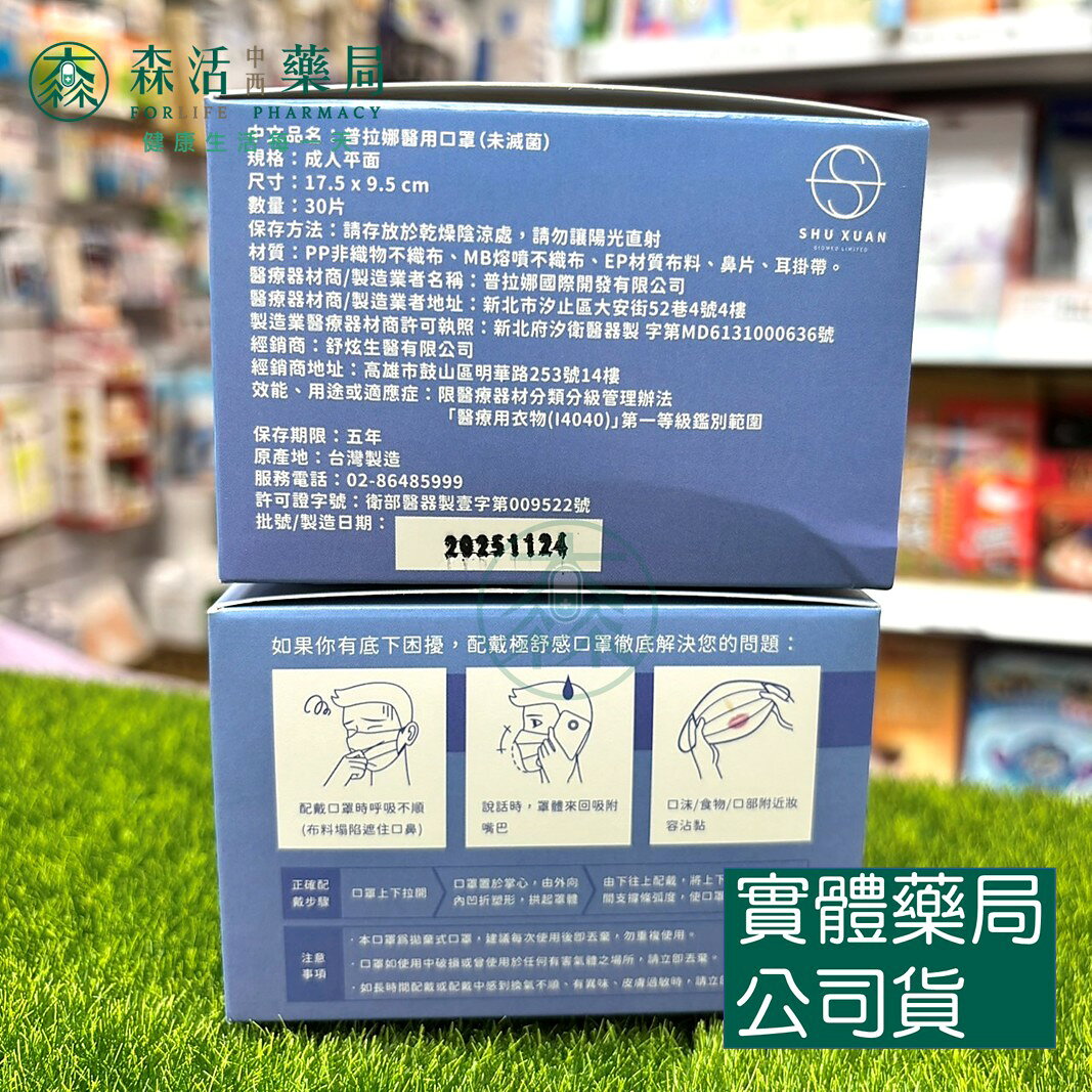 新版上市 藥局💊現貨_4D 極舒感 支撐型醫療口罩 成人 30入/50入 2