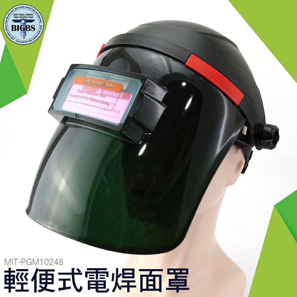 利器五金 自動變光電焊面罩 輕便式自動變光電焊面罩 電焊面罩 銲接二保 焊機焊帽眼鏡 PGM10248