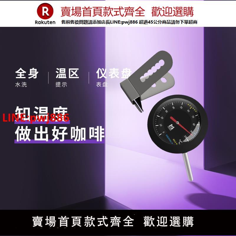 【高品質超低價】MAVO咖啡溫度計 手沖打奶泡拉花溫度計 不銹鋼探針夾可水洗調節【注意！下單滿500出貨】【注意！下單滿399出貨】