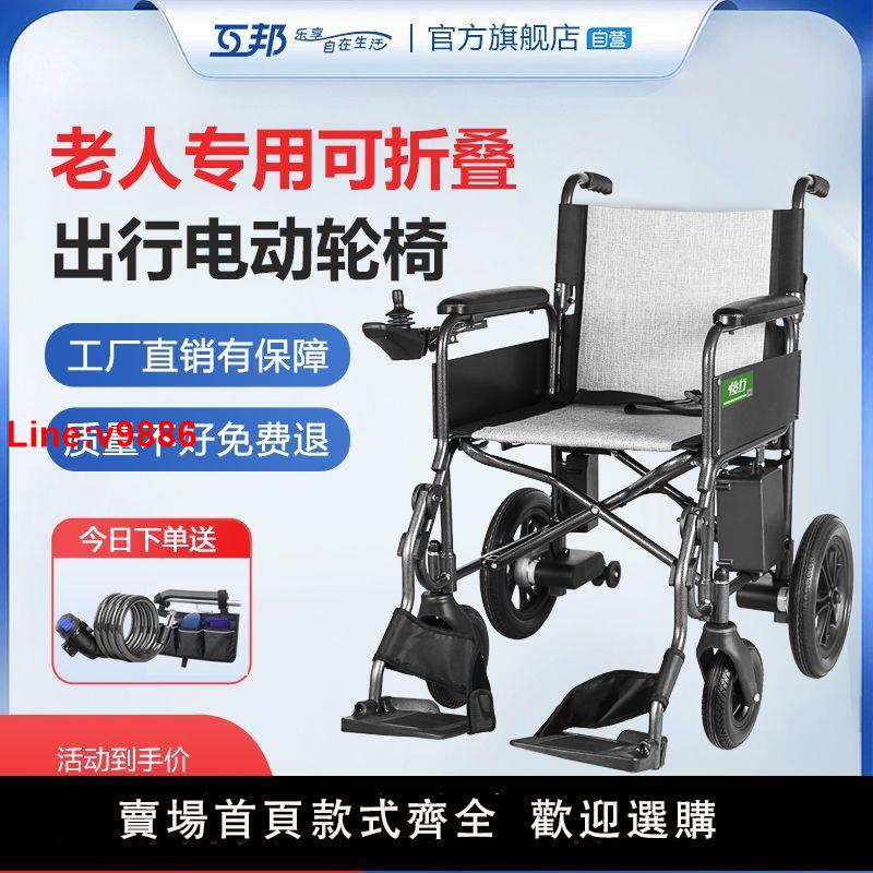 【台灣公司 超低價】互邦智能电动轮椅便携式可折叠老人出行专用互帮老年人旅行代步车