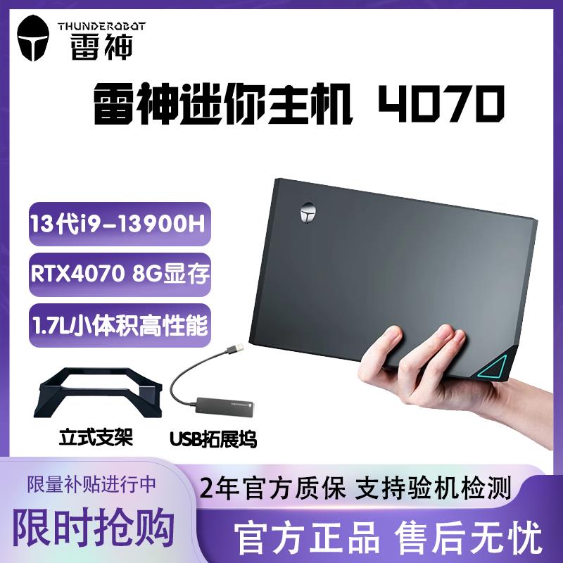 免運/可開發票 雷神迷你主機電腦13代酷睿i9-13900HRTX4070獨顯高性能遊戲設計