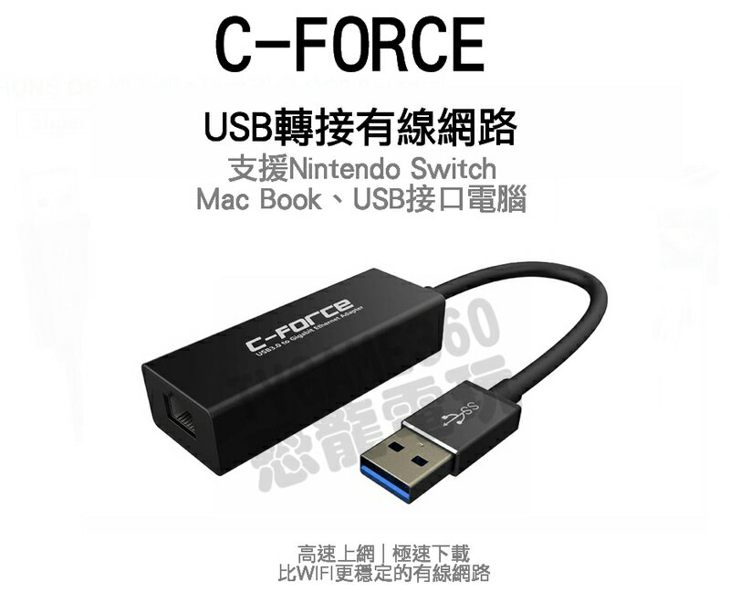 介紹 C Force Cf006 Usb轉接有線網路usb3 0 Ns Switch Mac Windows 台中恐龍電玩 推薦