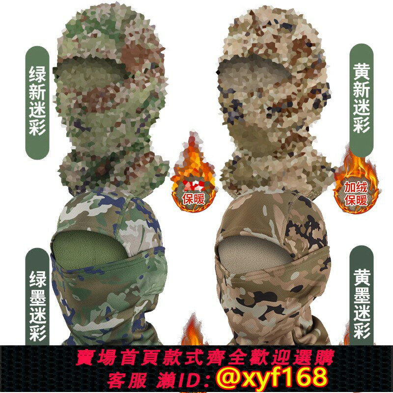 {保固一年 可打統編}冰絲頭套夏季防寒加絨一體帽迷彩圍脖男式新款騎車全臉防曬面罩男