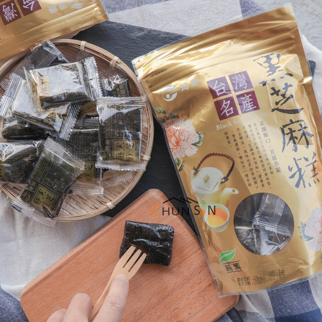 【琦順】黑芝麻糕糖(純素) 450g （小編私心推！上班愛吃的小零嘴）