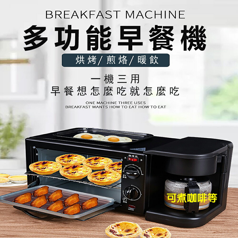 台灣現貨 免運 烤箱 烘焙機 早餐機三合一咖啡機家用多功能全自動料理烤箱面包機懶人神器抖音同款
