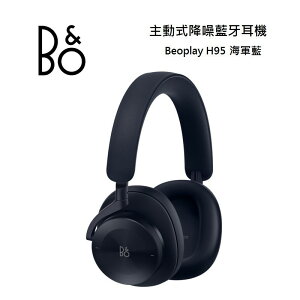 B&O Beoplay H95 耳罩式 主動降噪 無線藍牙耳機 新色海軍藍