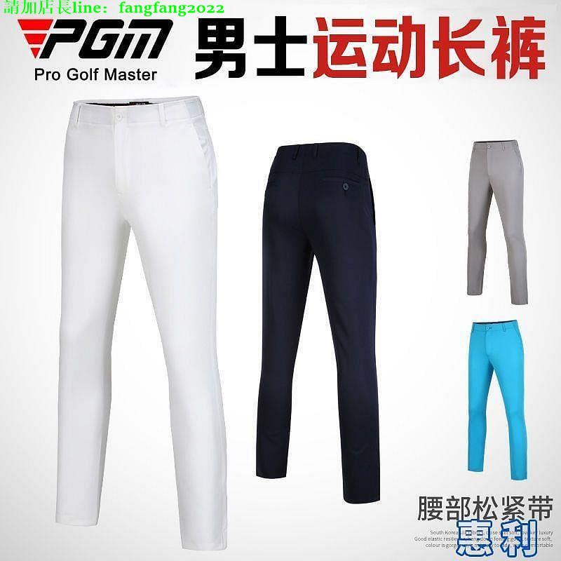 PGM 男士高爾夫褲子秋季薄款彈力男褲松緊腰帶長褲golf男裝~上新
