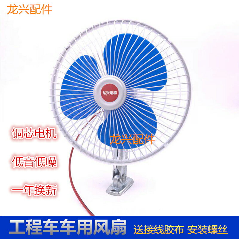 鏟車風扇裝載機叉車電風扇挖掘機收割機風扇大貨車強風車載12V24V