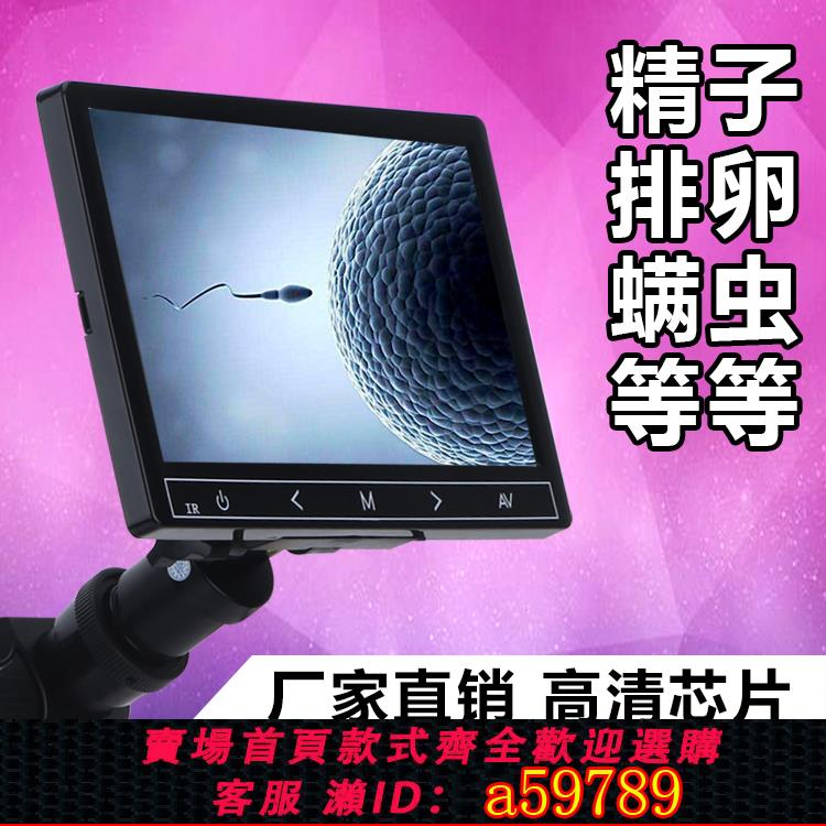 【臺灣公司 可打統編】通用 高畫質顯微鏡顯示屏顯示器 自帶電子目鏡 帶AV介面 5寸7寸9寸11寸一滴血檢測儀螢幕拍照儲存連電腦手機CCD