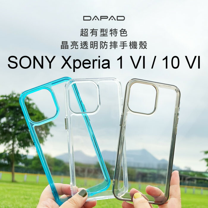 【Dapad】晶亮雙料手機保護殼 SONY Xperia 1 VI / 10 VI 6代 手機殼