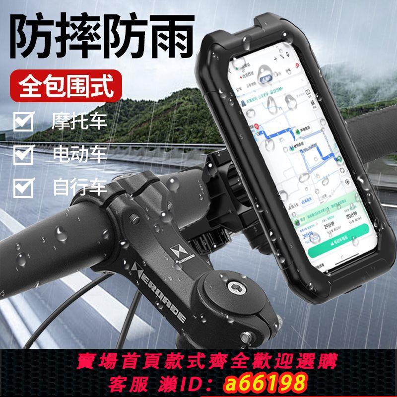 【臺灣公司 可開發票】電動摩托車防水導航手機支架新款外賣騎手電瓶車自行車防雨罩防震
