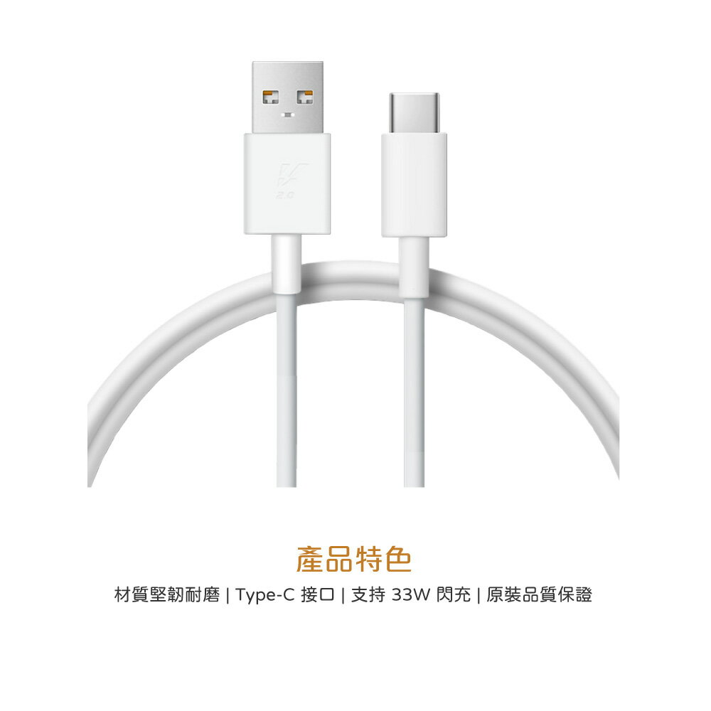 VIVO 原廠盒裝 3A USB-A to Type-C 閃充充電線 (支持33W閃充) 7