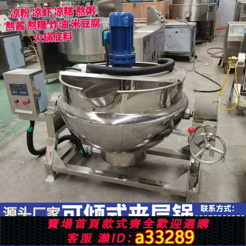 【臺灣公司 可開發票】商用電加熱熬製梨膏醬料豆沙餡料熬糖熬制機 涼粉豆漿煉油夾層鍋