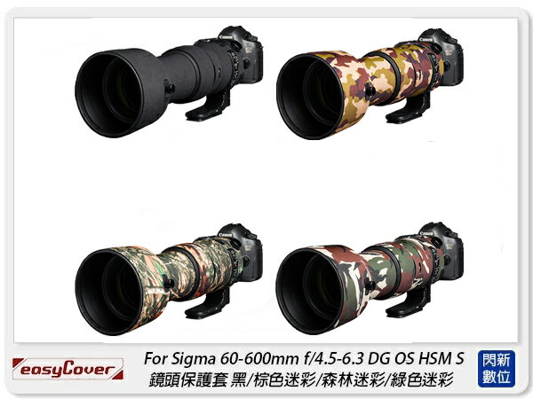 EC easyCover Sigma 60-600mm F4.5-6.3 DG OS HSM S 保護套(公司貨)【APP下單4%點數回饋】