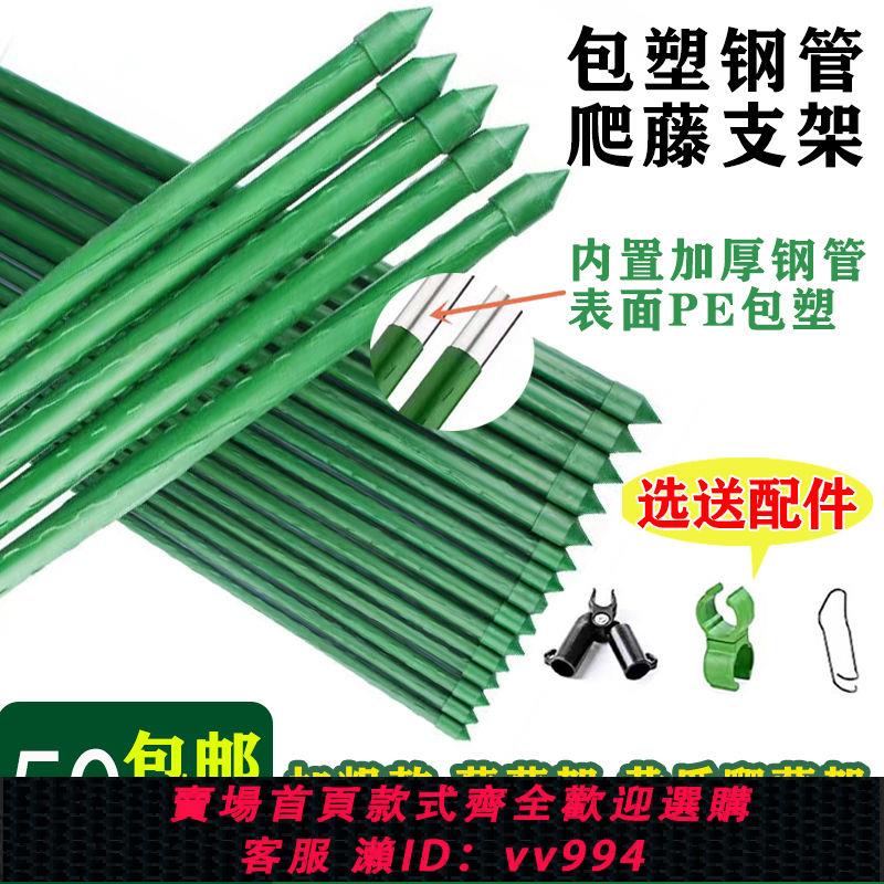 {公司貨 最低價}花架爬藤支架桿種菜架子黃瓜架葡萄架番茄爬架花盆支柱包塑鋼管