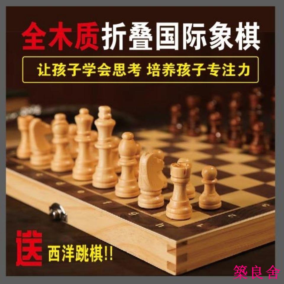 開發票 象棋 國際象棋 高檔象棋國際象棋實木高級全木折疊非磁吸學生益智初學兒童學校便攜高檔zz1207