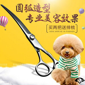 專業家用泰迪修毛神器彎剪工具狗狗剪毛寵物牙剪刀狗美容造型套裝