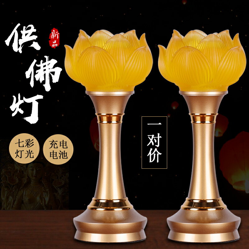 蓮花燈佛前供燈供佛家用供佛燈led長明燈琉璃七彩觀音財神合金燈