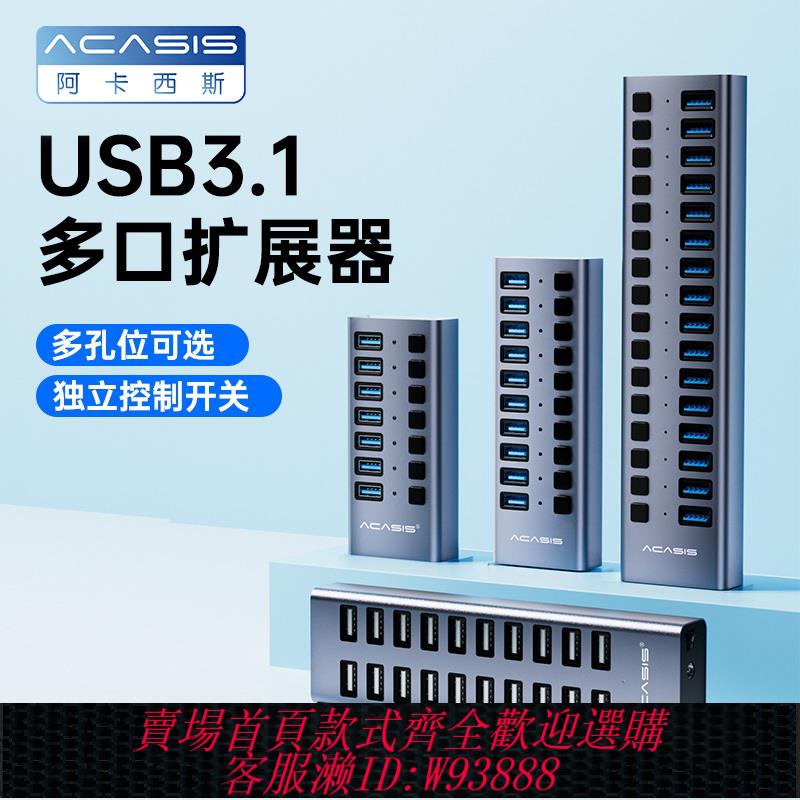 {臺灣公司貨 可打統編}阿卡西斯電腦usb擴展器多口帶電源分線器筆記本拓展塢手機hub集線器鼠標鍵盤硬碟U盤轉換讀卡器桌面充電傳輸