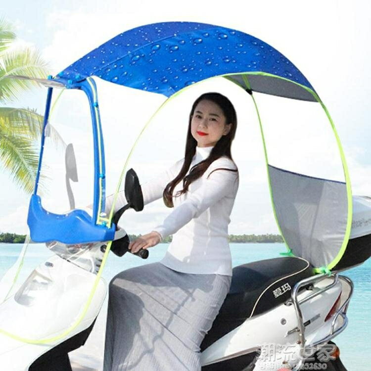 電動摩托車遮雨篷棚新款電瓶車遮陽雨傘防曬擋風擋雨罩透明擋風板MBS 【麥田印象】