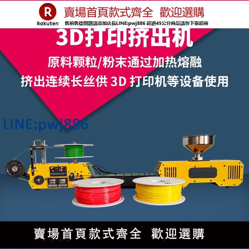 【臺灣公司 品質保證】小型3D列印耗材擠出機自動收卷機設備廢舊塑膠顆粒擠塑桌面擠出機【注意！下單滿299出貨】
