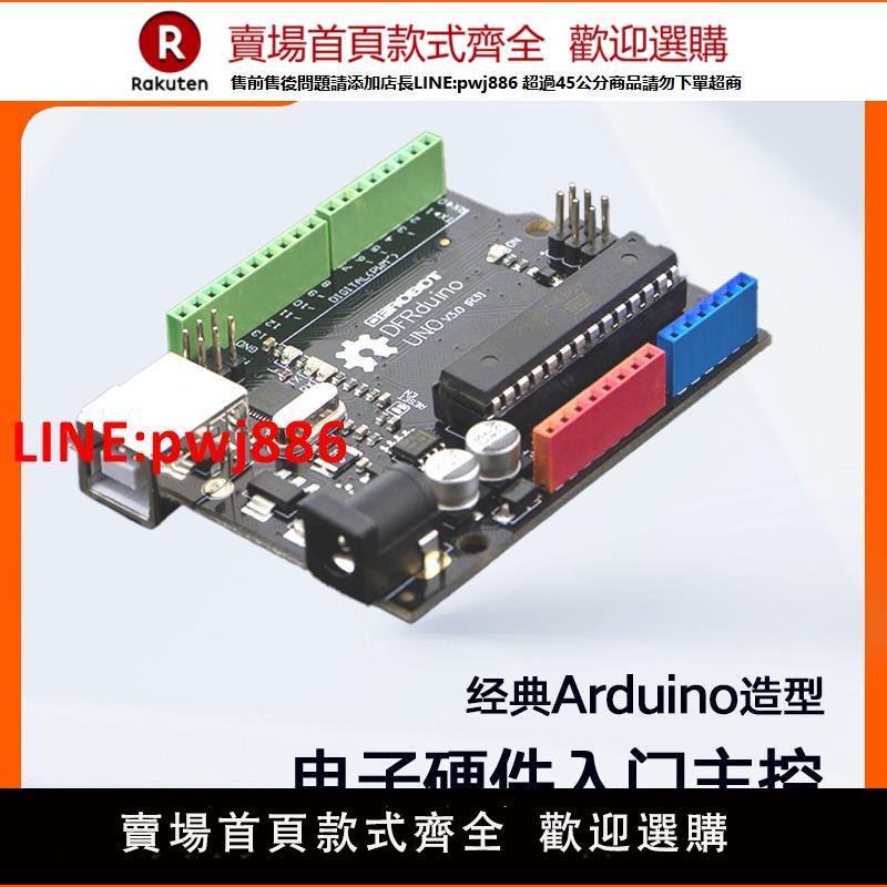 【高品質超低價】DFRobot Arduino UNO開發板控制器創客入門學習相容Arduino【注意！下單滿500出貨】