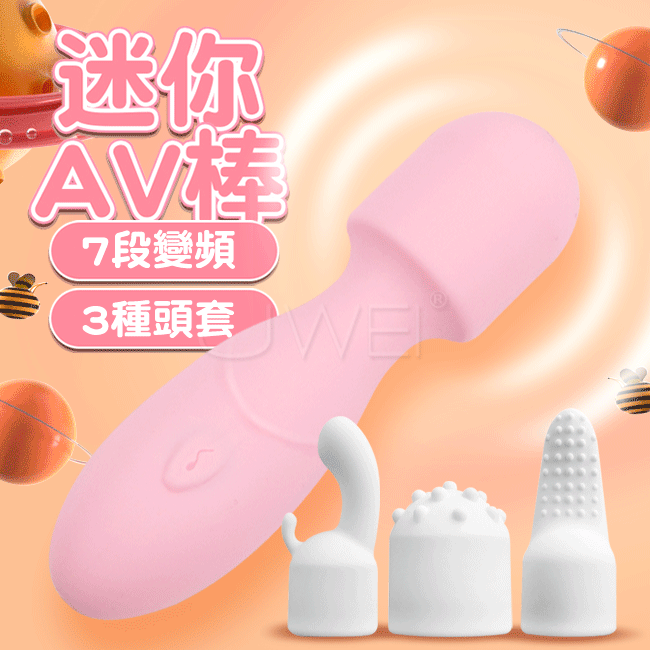 口袋款．7段變頻迷你震動小av棒-粉色(附頭套白色)【本商品含有兒少不宜內容】
