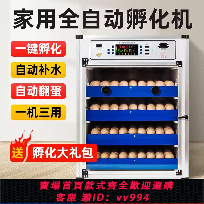 {公司貨 最低價}孵化器孵化機全自動小雞家用孵蛋器孵蛋機孵小雞機器孵化箱中大型
