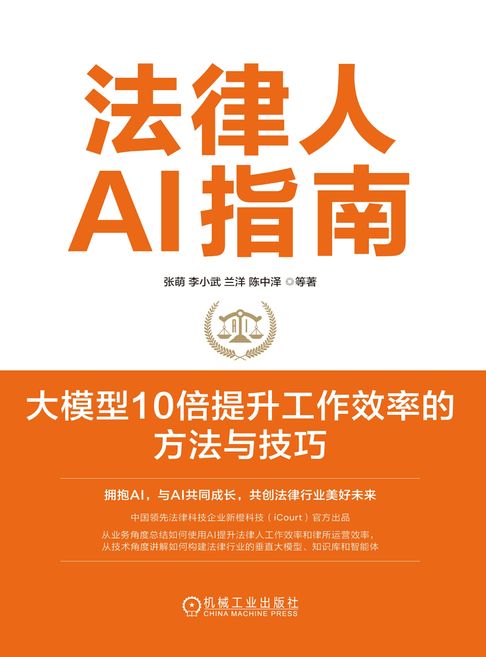 【電子書】法律人AI指南