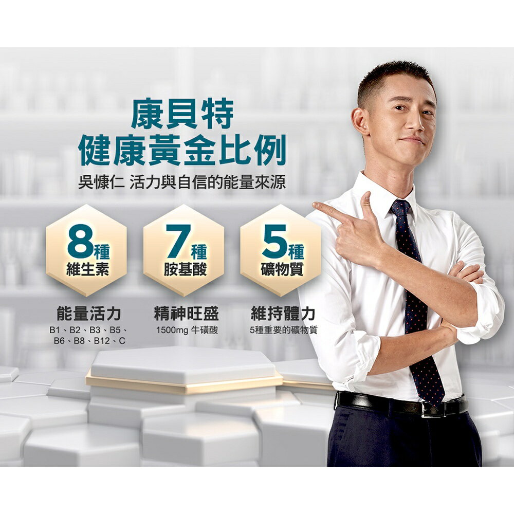 【葡萄王官方旗艦】康貝特來富飲料 160MLX24(8種維他命/7種胺基酸/5種礦物質) 2