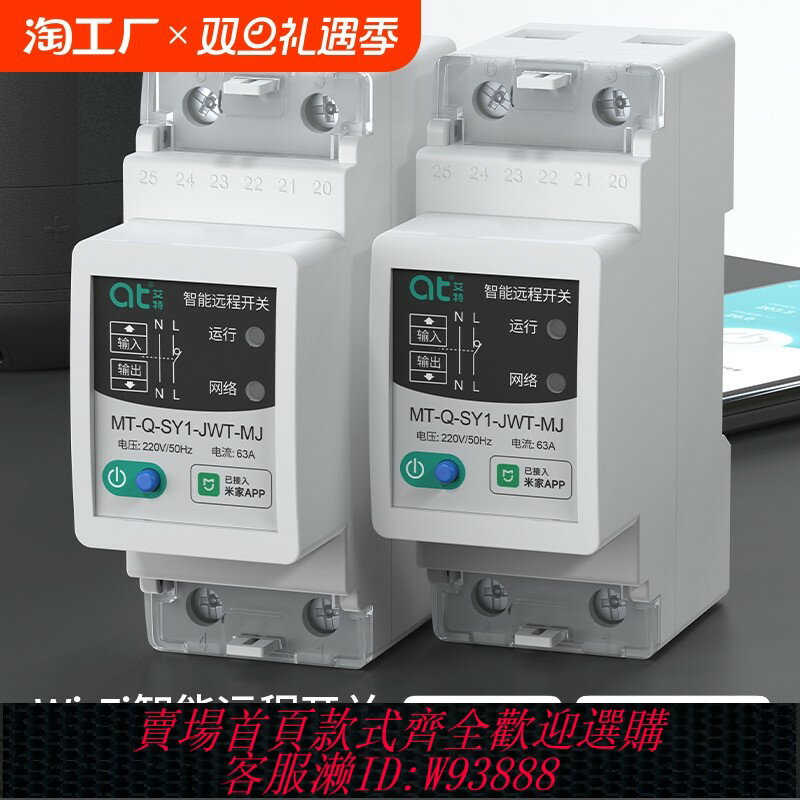 {臺灣公司貨 可打統編}WIFI米家手機遠程控制開關塗鴉4G智慧遙控無線水泵廣告燈控制器