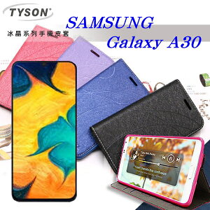 【愛瘋潮】 99免運 現貨 可站立 可插卡 TYSON SAMSUNG Galaxy A30 冰晶系列隱藏式磁扣側掀皮套 手機殼