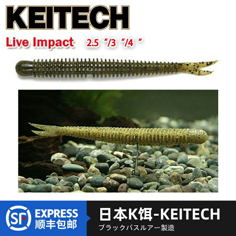 日本 KEITECH Live Impact 2.5/3/4寸 K牌叉尾魚進口路亞軟餌鱸魚