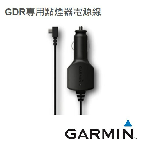 【免運費】GARMIN 點菸器電源線-4m