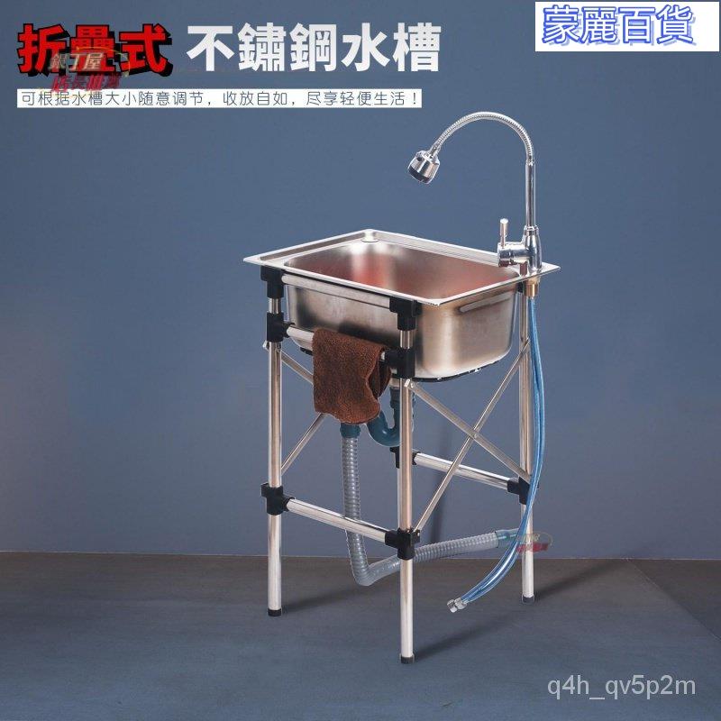 開立發票 免運不鏽鋼水槽架 水槽 洗碗槽 洗衣槽 洗手臺 洗衣臺 不鏽鋼水槽 流理臺 洗手臺 廚房不銹鋼水槽單槽簡易洗菜盆洗碗池帶支架