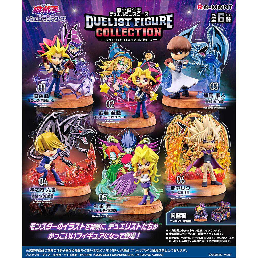 【正版授權】隨機1款 遊戲王 DUELIST公仔系列收藏 盒玩 公仔 擺飾 桌面擺飾 武藤遊戲 海馬瀨人 城之內克也 Re-MeNT 208633