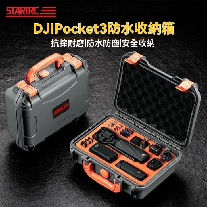 【雲渡小鋪】STARTRC 斯達飛 適用 DJI大疆 收納箱 便攜 手提包 靈眸 osmo pocket3口袋 雲臺相機安全防水殼