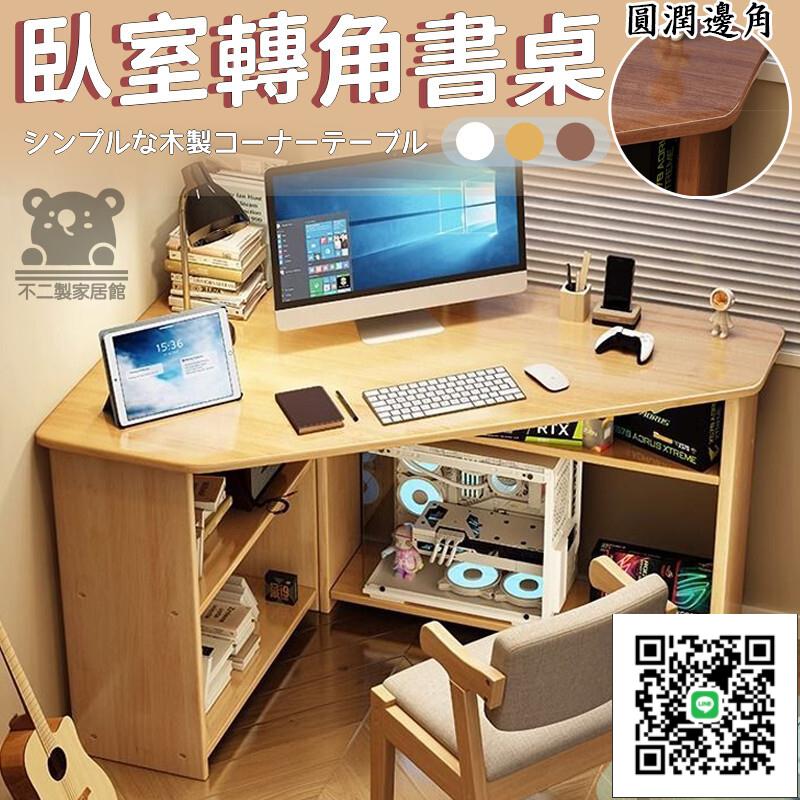 【臥室轉角書桌 宅配免運】家用辦公桌 實木轉角書桌 電競桌 筆電桌 家用辦公桌 簡易書桌 學生寫字桌