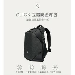 美國 Click Pack pro立體防盜萬用背包 後背包 充電背包 防水背包 防盜背包 全配