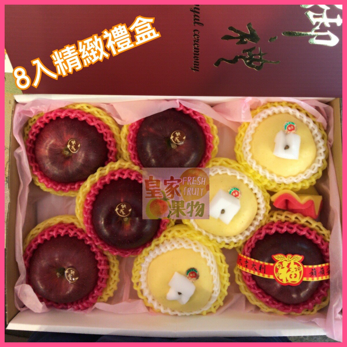 皇家禮盒青森和風蘋果禮盒(26入分裝)6入/8入/12入(日本青森金星蘋果+青森巧克力蘋果)精緻禮盒附提袋【皇家果物】 4