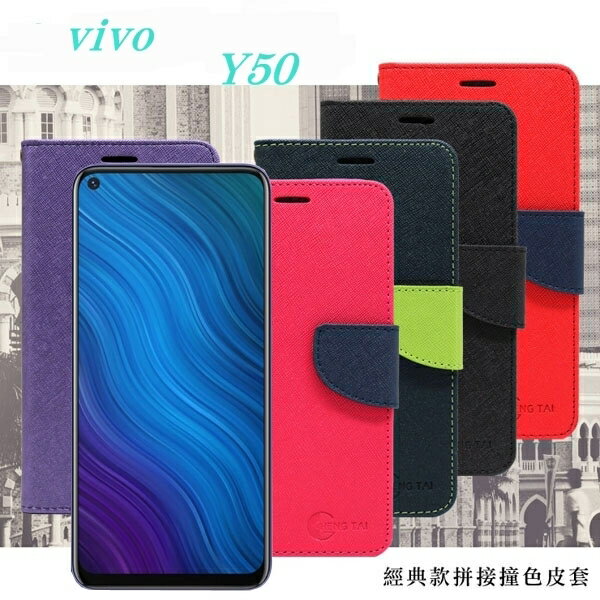 【愛瘋潮】99免運 現貨 皮套 VIVO Y50 經典書本雙色磁釦側翻可站立皮套 手機殼