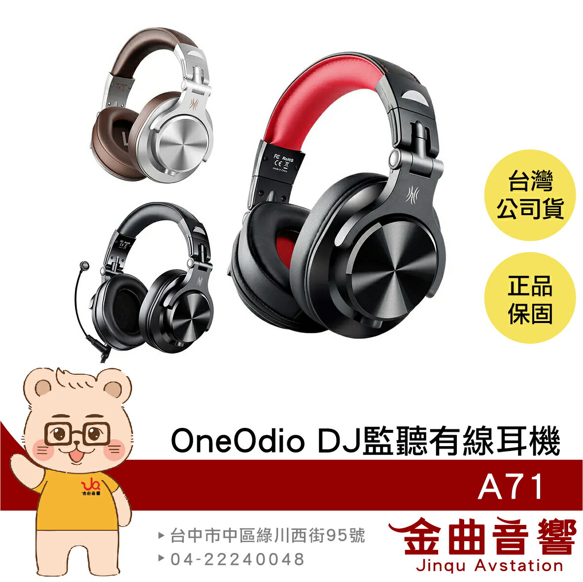 OneOdio A71 雙規插孔 折疊收納 音樂共享 DJ監聽 耳罩式 有線耳機 | 金曲音響