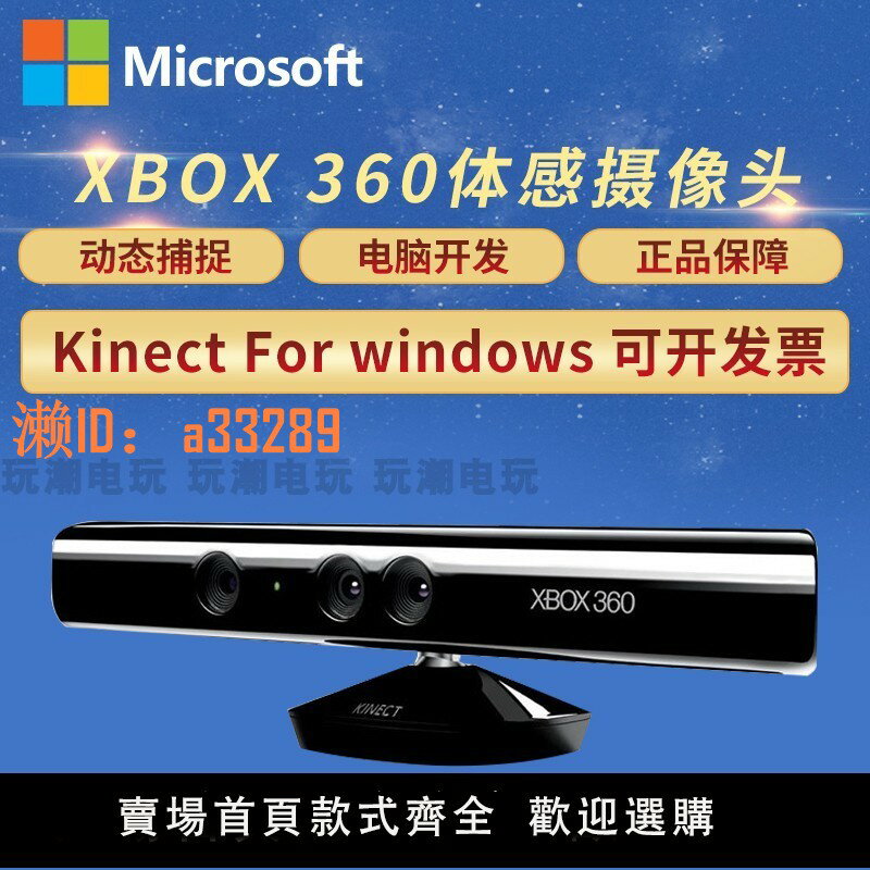 【可開發票】XBOX360體感器 遊戲機V1 攝像頭ROS PC開發 適配器 微軟kinect