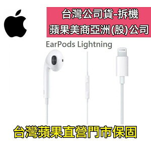 【$299免運】【台灣公司貨】蘋果 EarPods 原廠耳機iPhone14 iP13 IP12 IP11 iPhone7 8、iPhoneX、Xs Max、XR、XS (Lightning 接口)【台灣原廠保固】
